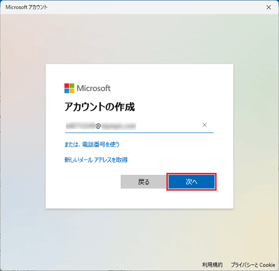 「次へ」ボタンをクリック