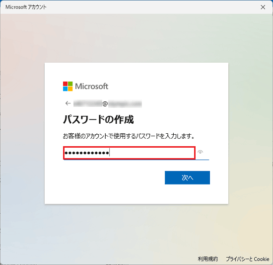 パスワードを入力