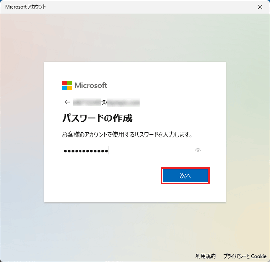 「次へ」ボタンをクリック