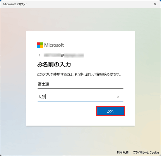 「次へ」ボタンをクリック