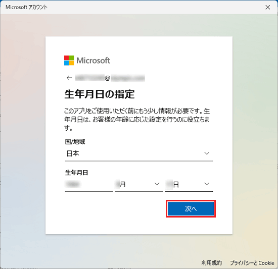 「次へ」ボタンをクリック