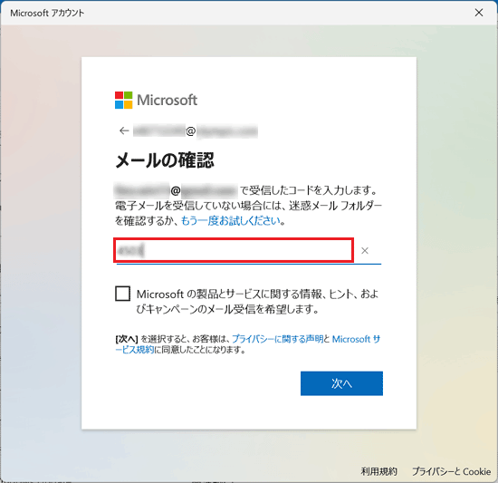 セキュリティコードを入力
