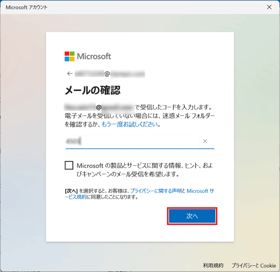 「次へ」ボタンをクリック