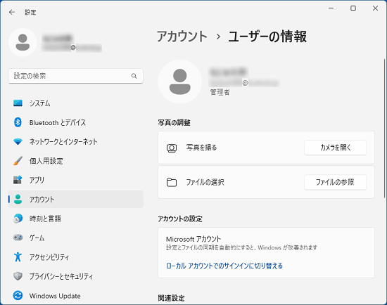 「アカウント」に戻る