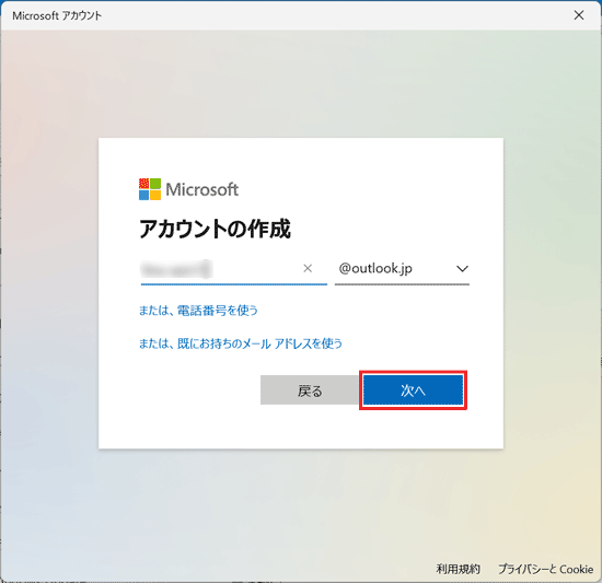 「次へ」ボタンをクリック