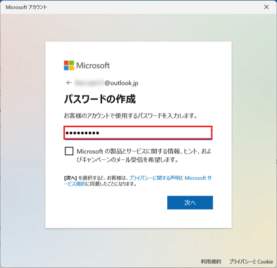 パスワードを入力