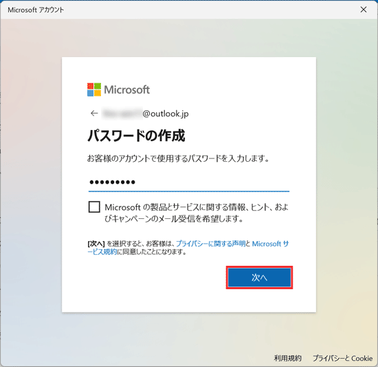 「次へ」ボタンをクリック