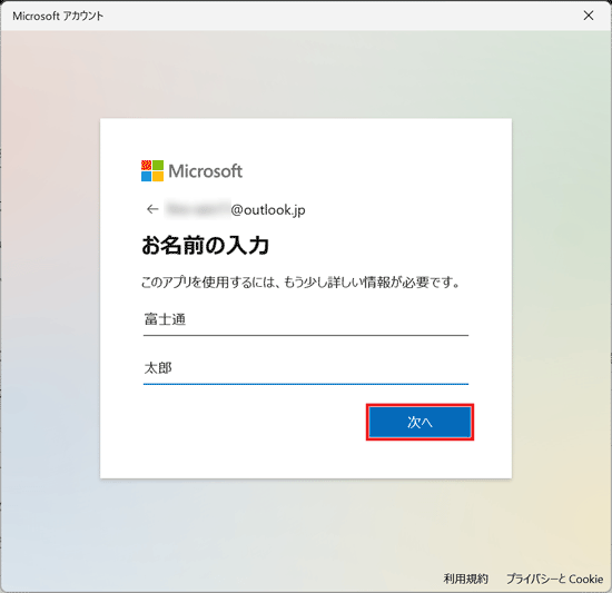 「次へ」ボタンをクリック