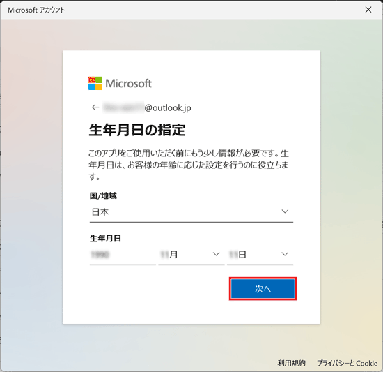 「次へ」ボタンをクリック
