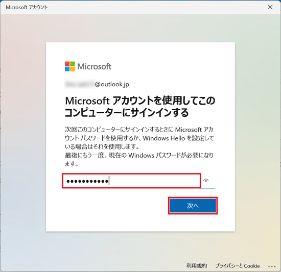 パスワードを入力し、「次へ」ボタンをクリック