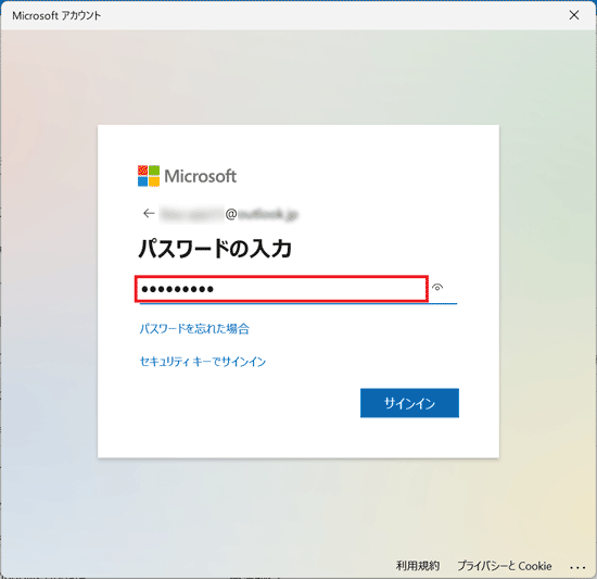 Microsoft アカウントのパスワードを入力