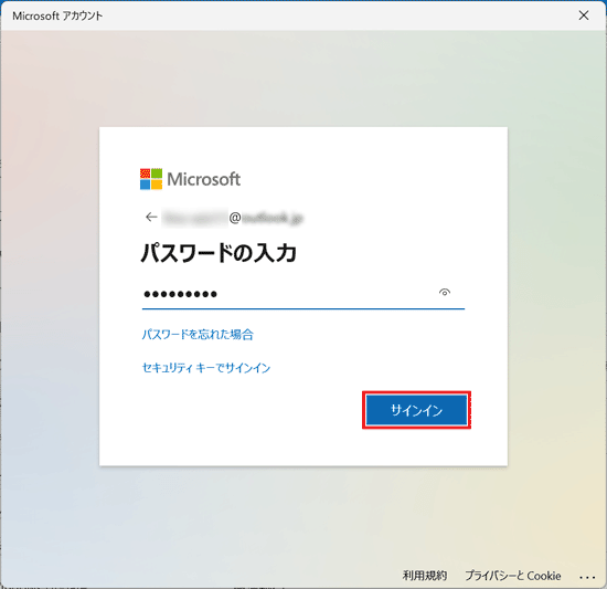 「サインイン」ボタンをクリック