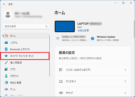 「ネットワークとインターネット」をクリック