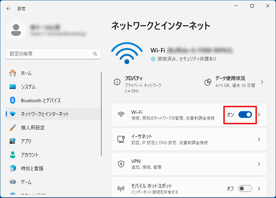 「Wi-Fi」のスイッチをクリック