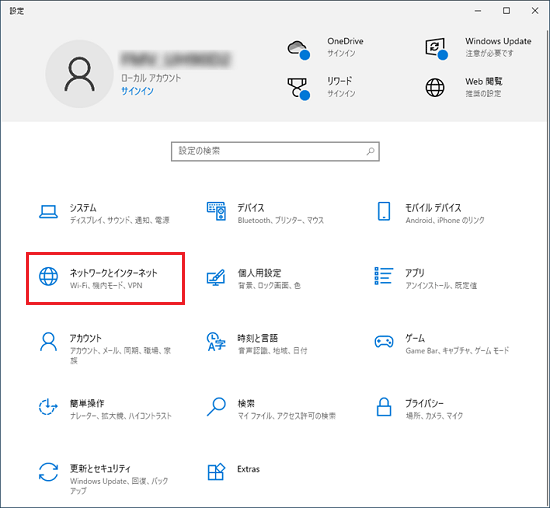 「ネットワークとインターネット」をクリック