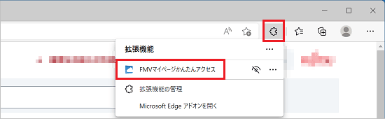 「FMVマイページかんたんアクセス」の場合