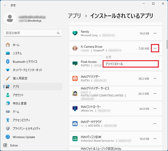 「…」をクリック「アンインストール」