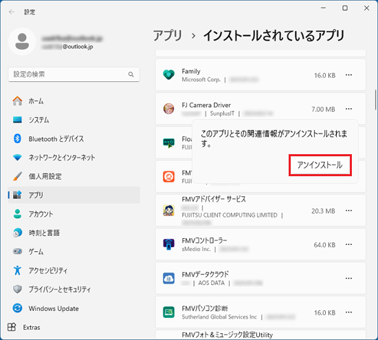 「アンインストール」ボタンをクリック