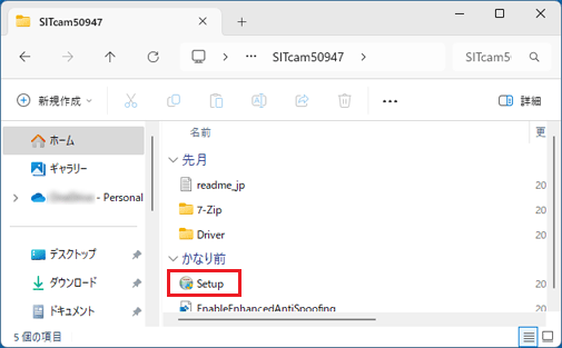 「Setup」アイコンをダブルクリック