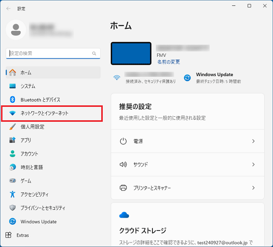 「ネットワークとインターネット」をクリック