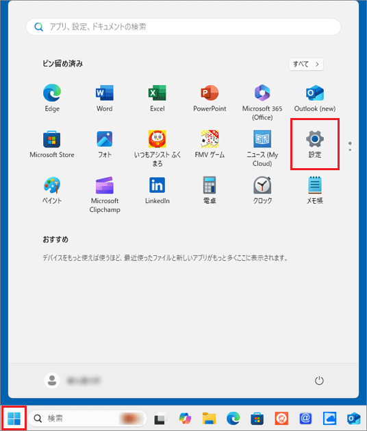 「スタート」ボタン→「設定」の順にクリック