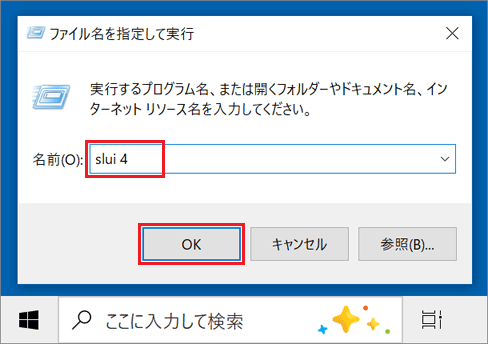 「OK」ボタンをクリック