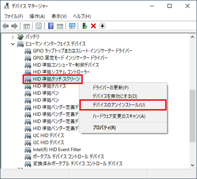 「デバイスのアンインストール」をクリック