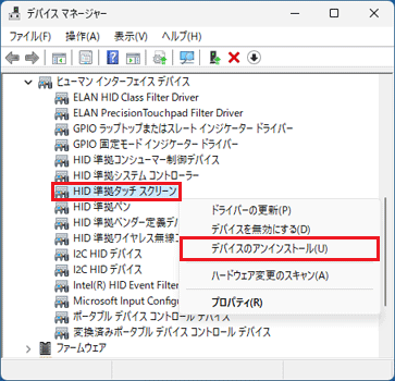 「デバイスのアンインストール」をクリック
