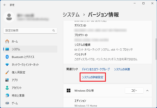 「システムの詳細設定」をクリック
