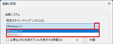 既定のオペレーティングシステムを選択する場合の例