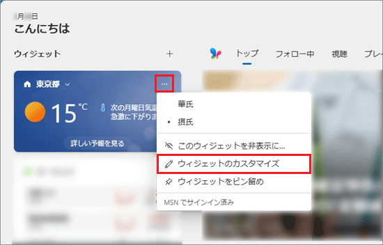「ウィジェットのカスタマイズ」をクリック