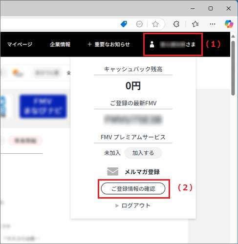 FMV Q&A - [FMVパソコン診断] 利用状況を確認・解約する方法を教えて