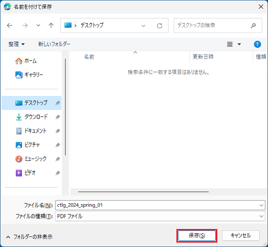「保存」ボタンをクリック