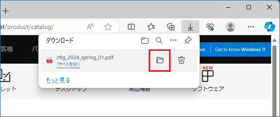 「フォルダーに表示」ボタンをクリック
