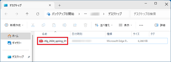 カタログ（PDFファイル）が保存