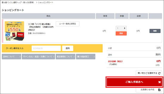 「ご購入手続きへ」ボタンをクリック