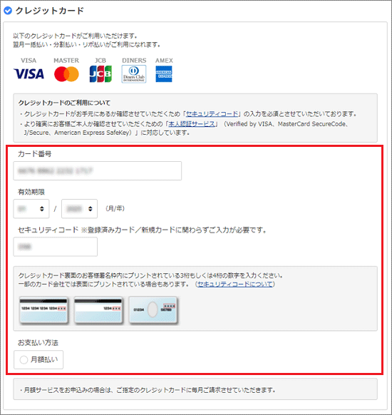クレジットカード情報を入力・選択