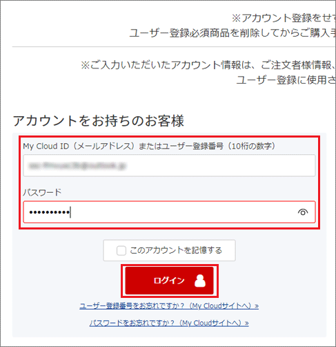 ログイン情報を入力