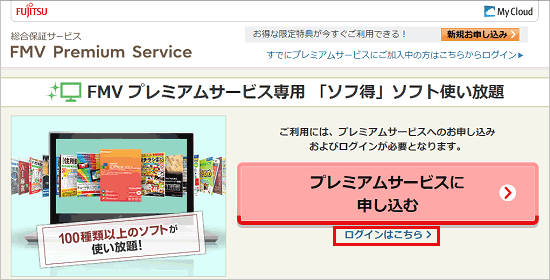 「ログインはこちら」をクリック