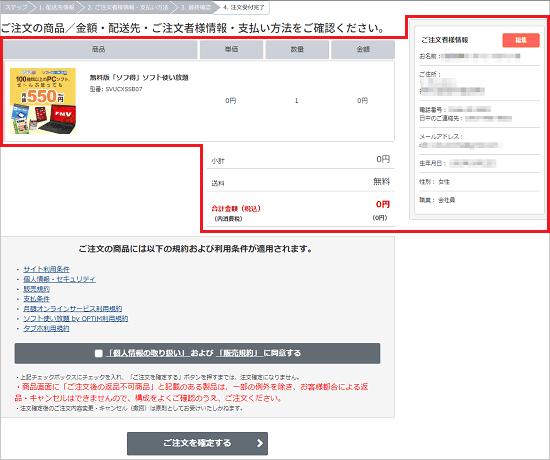 「ご注文の商品/金額・配送先・ご注文者様情報・支払い方法をご確認ください」と表示