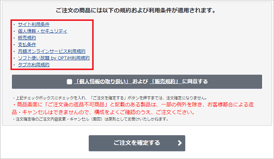 法的情報の各項目をクリックして内容をよく読み、読み終わったら「×」ボタンをクリック