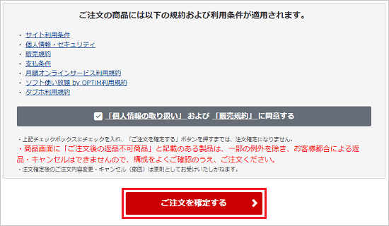 「ご注文を確定する」ボタンをクリック