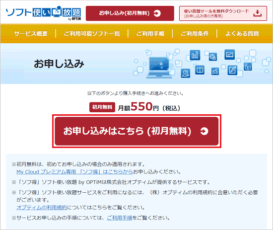 「お申し込みはこちら」ボタンをクリック