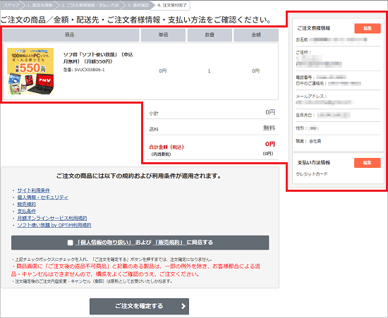「ご注文の商品/金額・配送先・ご注文者様情報・支払い方法をご確認ください」と表示