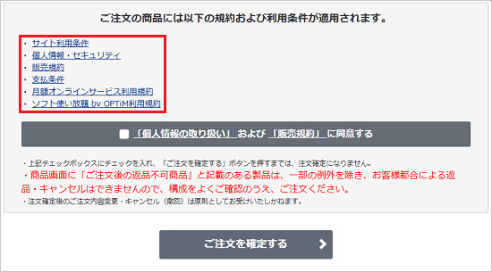 規約および利用条件の各項目をクリックして内容をよく読み、読み終わったら「×」ボタンをクリック