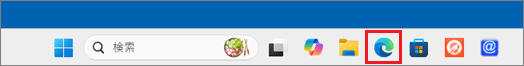 「Microsoft Edge」アイコンをクリック