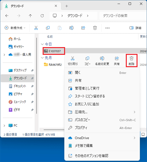 「E1037037」右クリック「削除」
