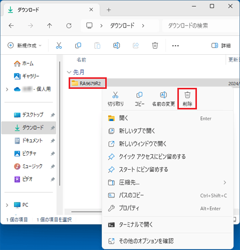「RA9679R2」フォルダー右クリック「削除」