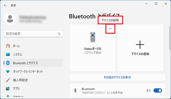 Videoポータルの「…」→「デバイスの削除」の順にクリック