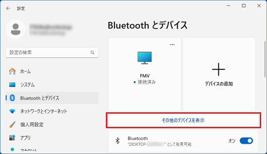 「その他のデバイスを表示」をクリック